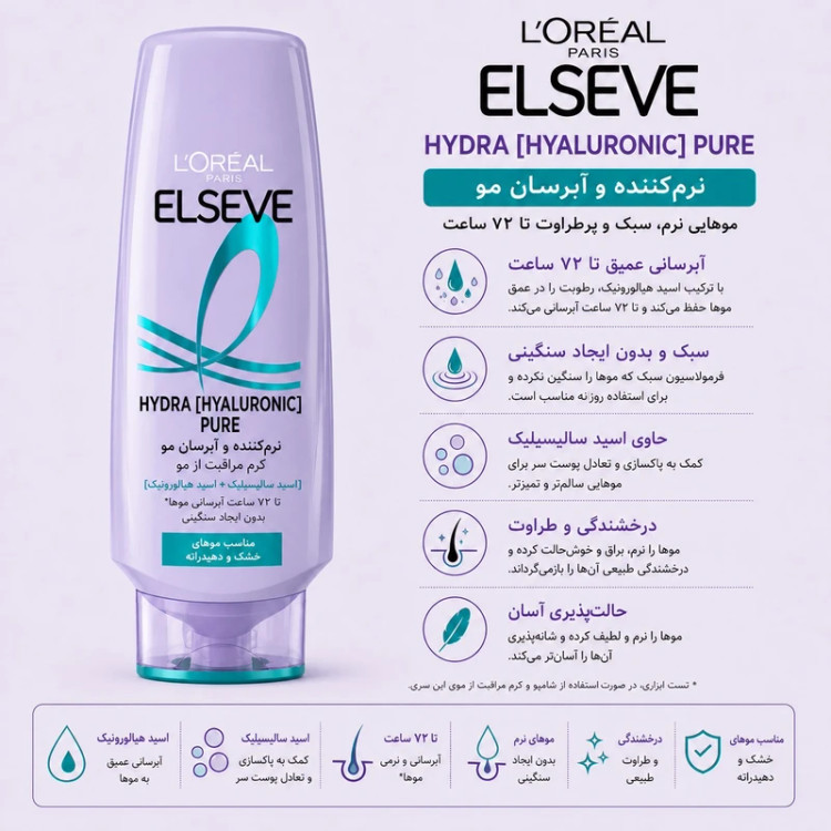 نرم کننده مو لورآل السیو Hydra Hyaluronic بنفش حجم ۳۰۰ میل