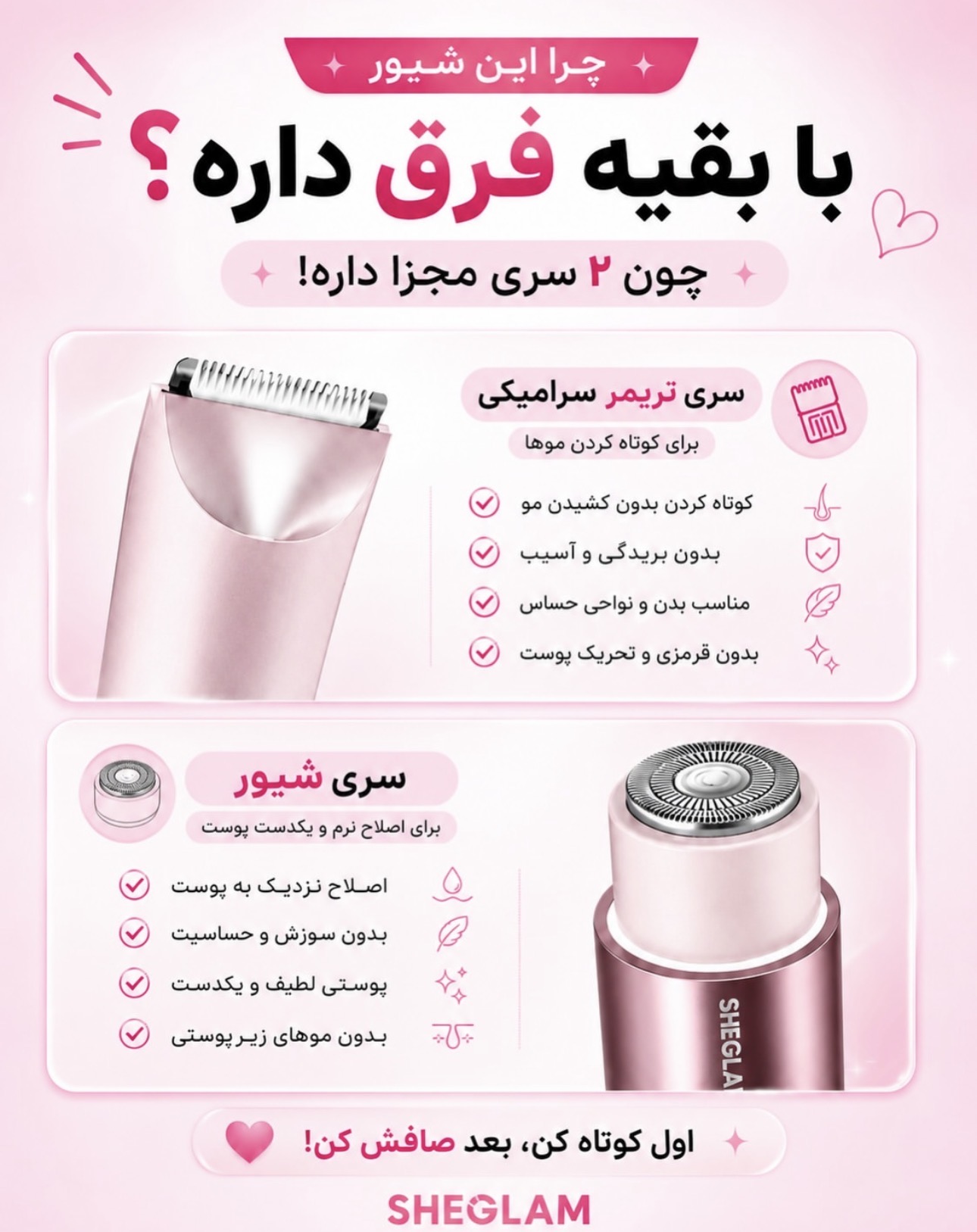 ماشین اصلاح دوکاره شیگلم SHEGLAM Hair Smooth Moves Dual-Head Electric Bikini Trimmer