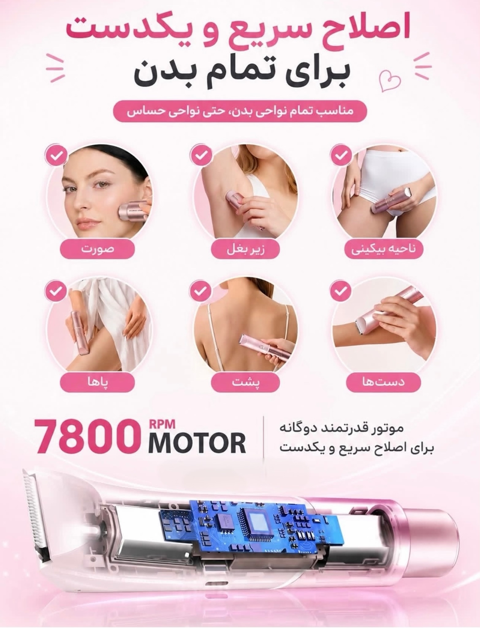 ماشین اصلاح دوکاره شیگلم SHEGLAM Hair Smooth Moves Dual-Head Electric Bikini Trimmer