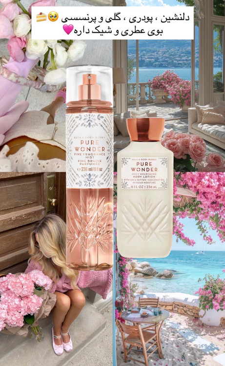 لوسیون بدن بث اند بادی وورکس Pure Wonder، لوسیون پیور واندر، Bath and Body Works Pure Wonder Body Lotion، خرید لوسیون بث اند بادی، لوسیون بدن خوشبو، لوسیون بدن آمریکایی، لوسیون بدن آبرسان، لوسیون بدن زنانه، لوسیون Bath and Body Works اورجینال. خرید لوسی