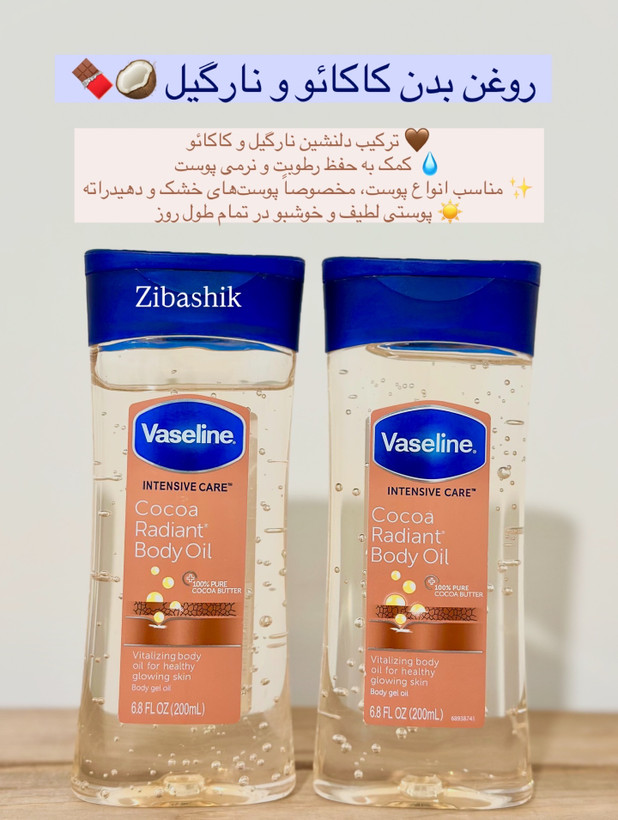 روغن بدن ژلی شکلات نارگیل وازلین ۲۰۰ میلیلیتر