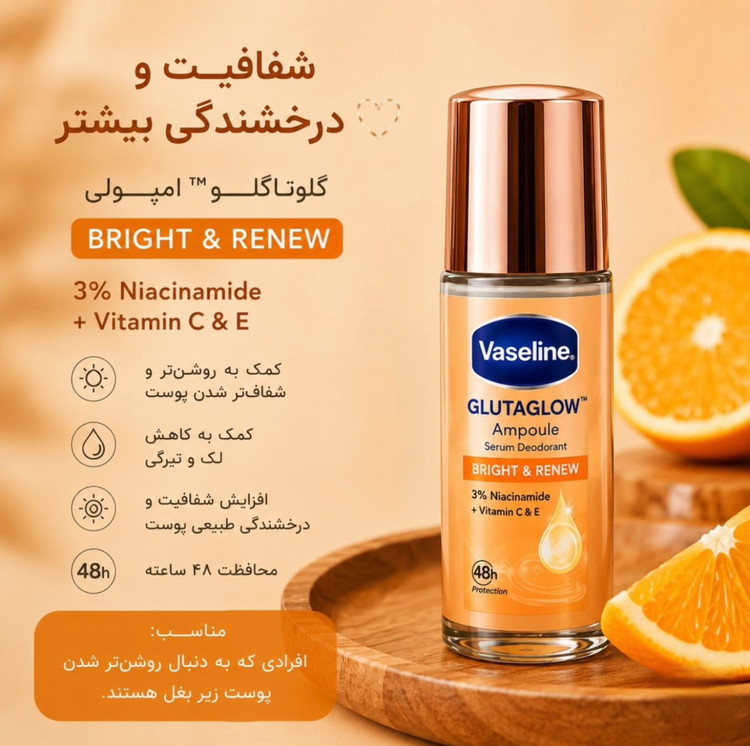 وازلین مام رولی مدل نارنجی 45 گرمی Bright & Renew