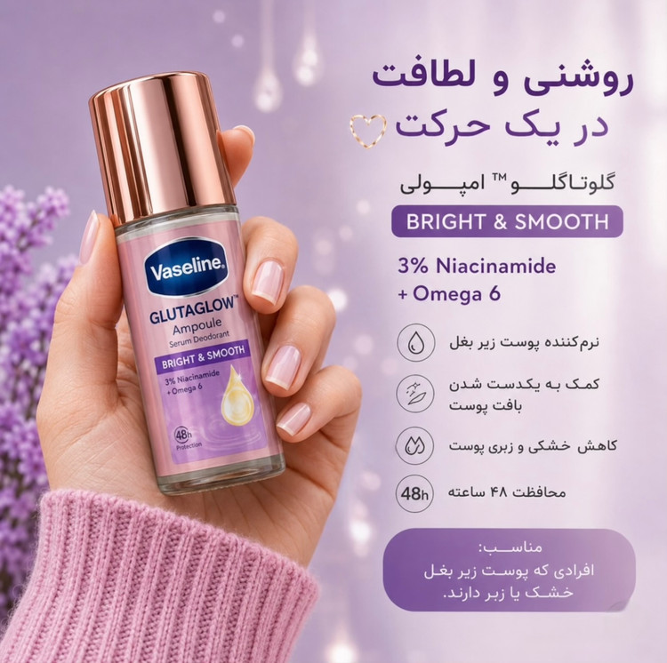 مام رولی وازلین مدل بنفش روشن کننده ۴۵ گرمیBright & Smooth