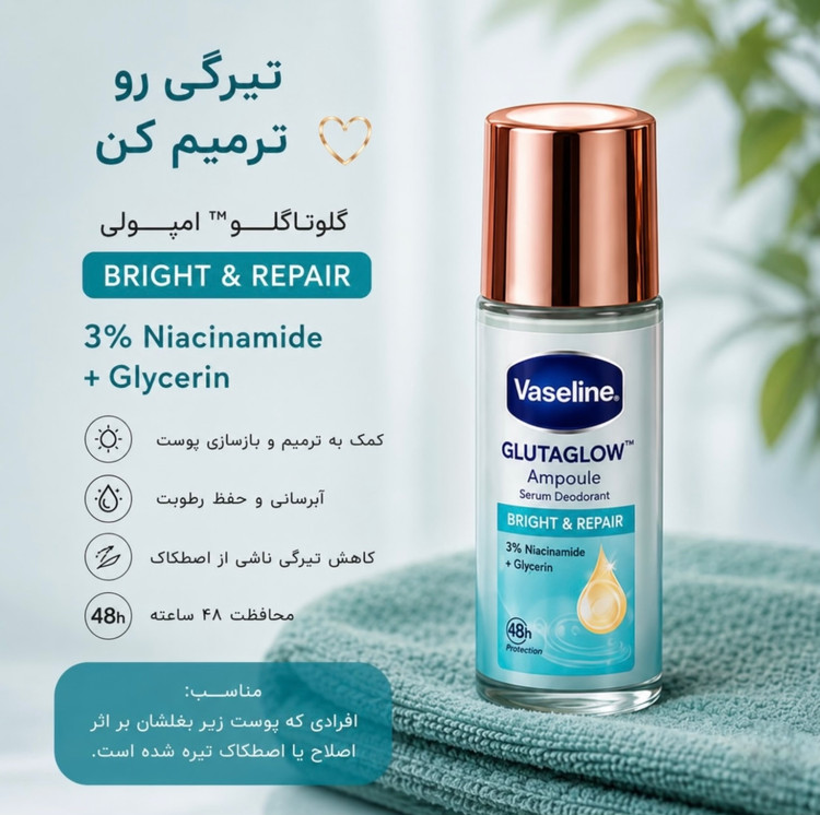مام رولی وازلین مدل سبز روشن کننده ۴۵ گرمیBright & Repair