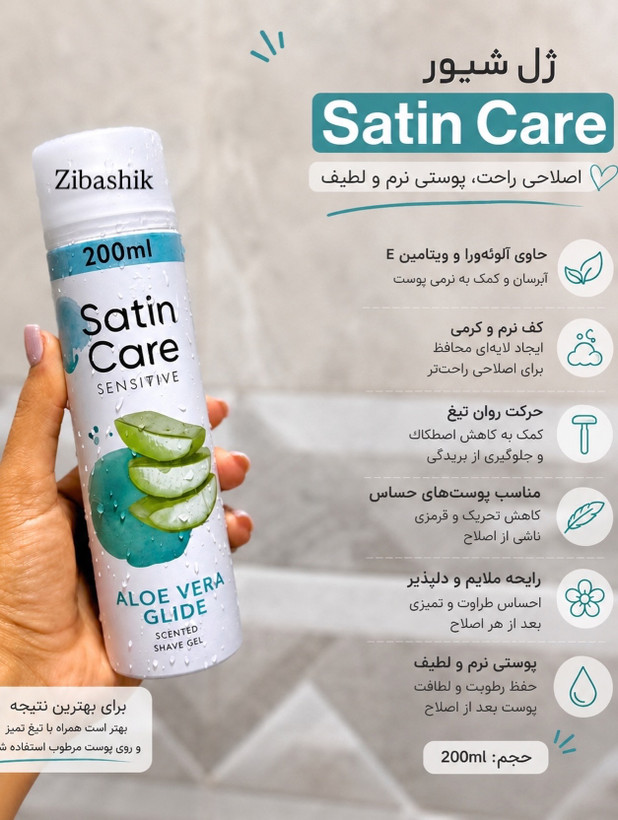 ژل شیو، ژل اصلاح، ژل اصلاح بدن، ژل شیو بدن، ژل شیو برای پوست حساس، ژل اصلاح پوست حساس، ژل اصلاح بانوان، ژل اصلاح پا، ژل اصلاح دست، ژل شیو آلوئهورا، ژل شیو ساتین کر، Satin Care Sensitive، ژل شیو ساتین، اصلاح بدن با تیغ، مراقبت از پوست بعد از اصلاح