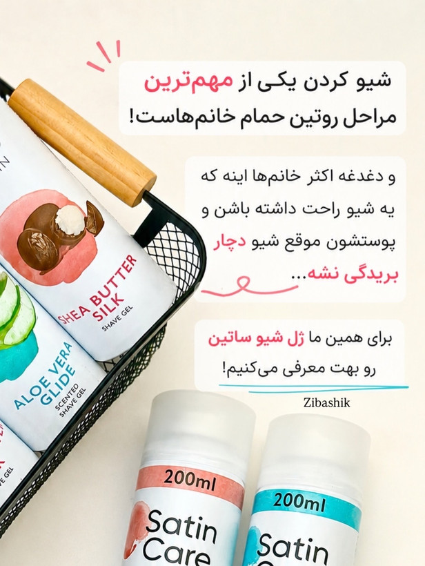ژل شیو ساتین کر رایحه شی باتر مخصوص بانوان 200 میل