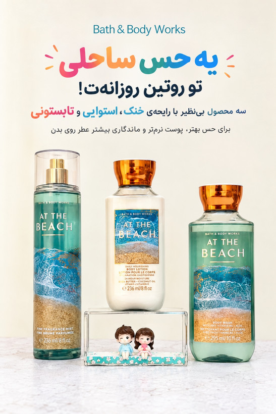 شامپو بدن At The Beach باث اند بادی ورکز ۲۹۵ میل