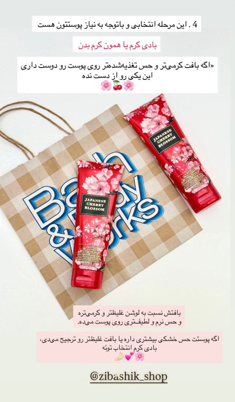 کرم بدن Japanese Cherry Blossom بث اند بادی ۲۲۶ میل