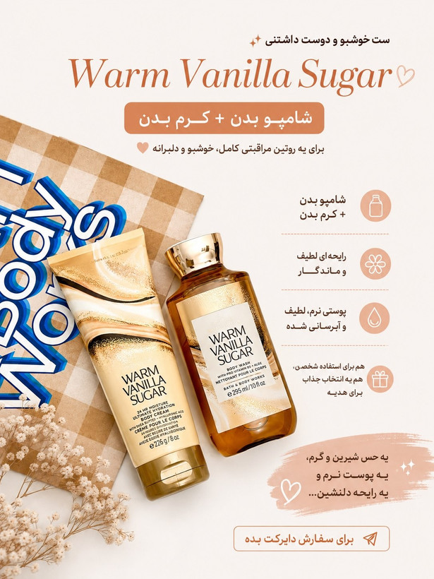 کرم بدن بث اند بادی Warm Vanilla Sugar حجم ۲۲۶ میل