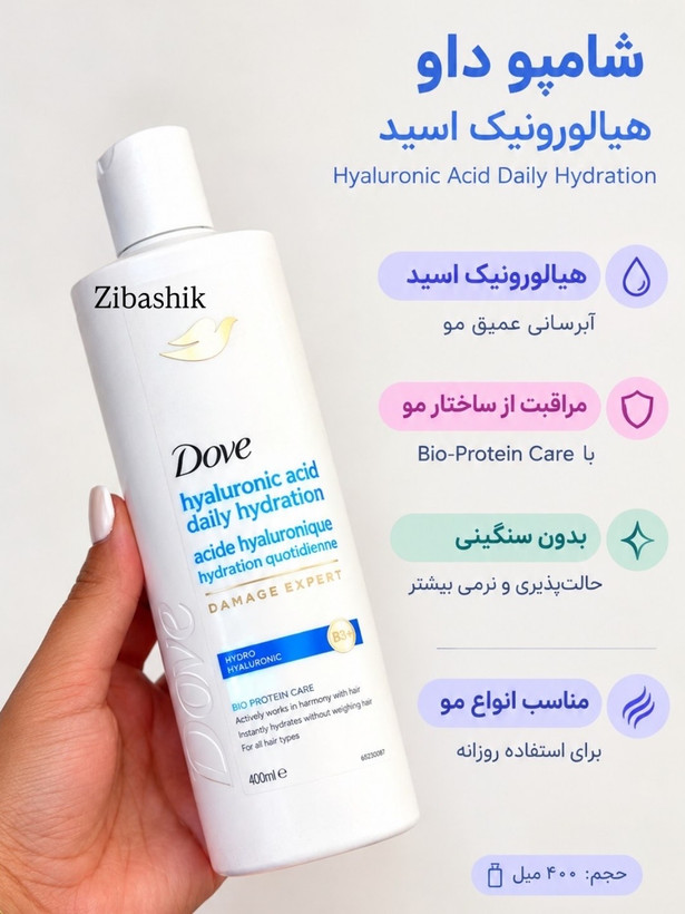 شامپو مو داو هیالورونیک اسید آبرسانی روزانه 400ml
