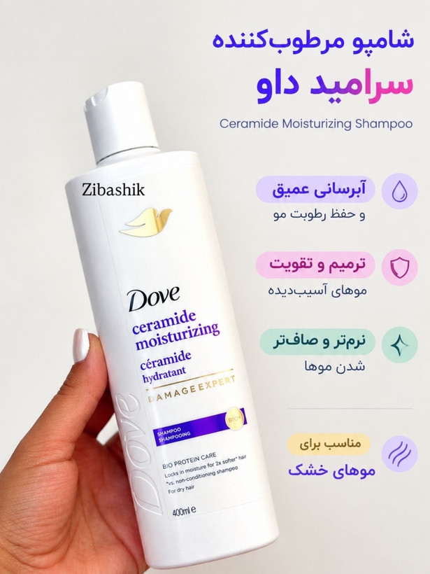 شامپو داو سرامید مرطوبکننده 400ml
