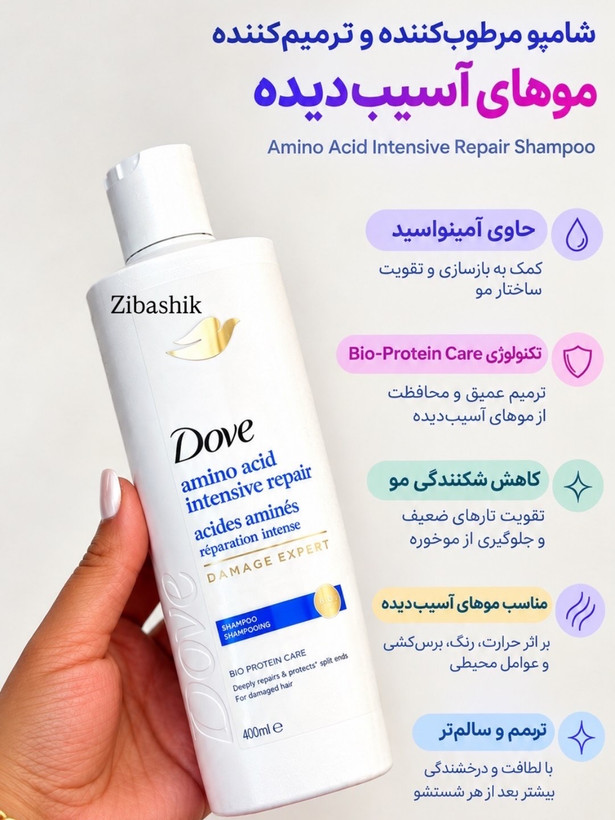 شامپو داو اسیدهای آمینه ترمیم عمیق 400ml