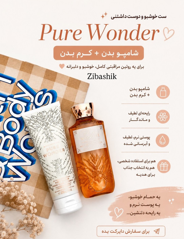 کرم بدن بات اند باادی ورکس Pure Wonder آبرسان ۲۴ ساعته حجم ۲۲۶ گرم