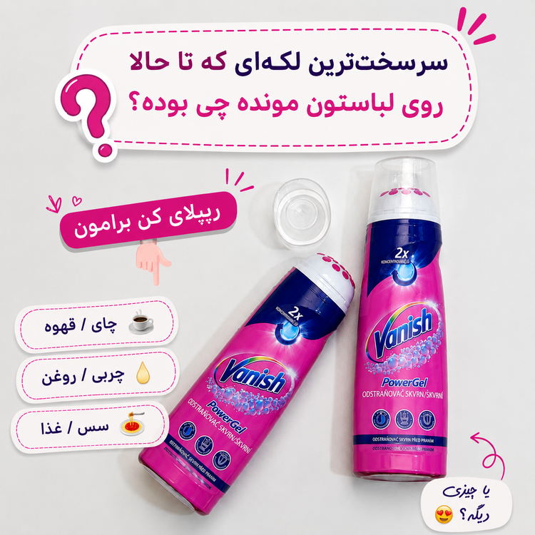لکه بر لباس ونیش - Vanish Oxi Action