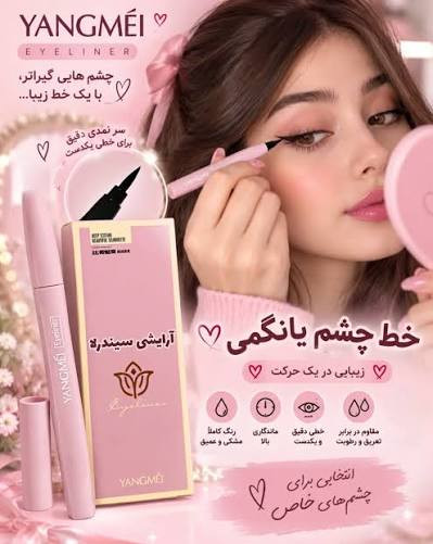 لینر چشم YANGMEI EyeLiner Deep Eyeline Blurring