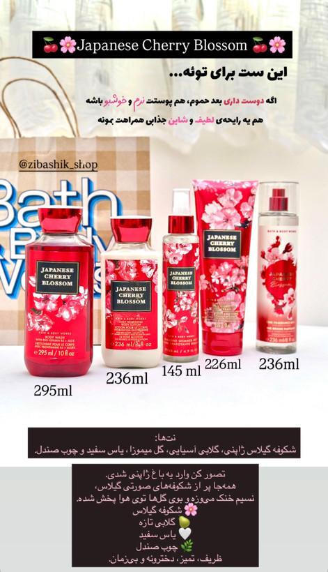 بادی میست بث اند بادی Japanese Cherry Blossom حجم ۲۳۶ میل