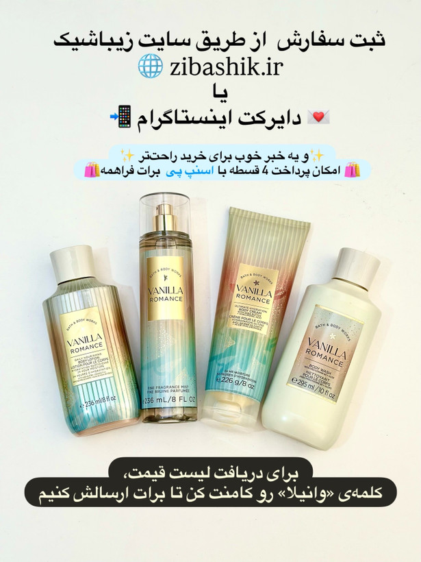 لوسیون بدن بث اند بادی وانیلا رمانس Vanilla Romance حجم ۲۳۶ میل