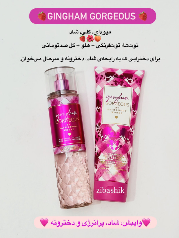 : کرم بدن بث اند بادی ورکس Gingham Gorgeous با رایحه توتفرنگی و هلو